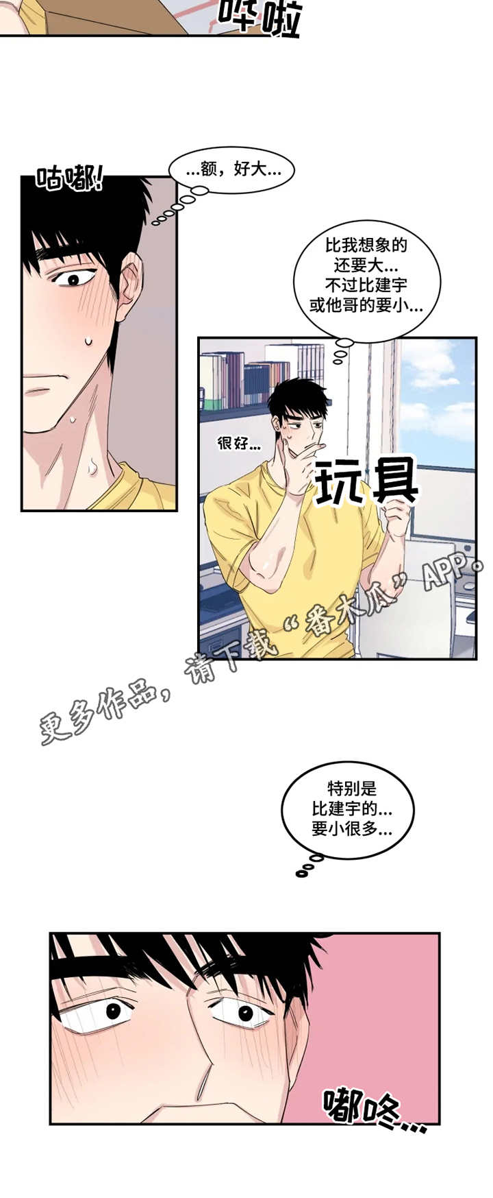 夺爱婚外燃情免费阅读全文漫画,第26章：使用1图