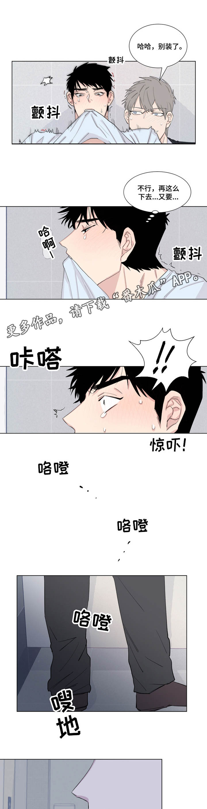 夺爱守护漫画免费漫画,第17章：卫生间2图