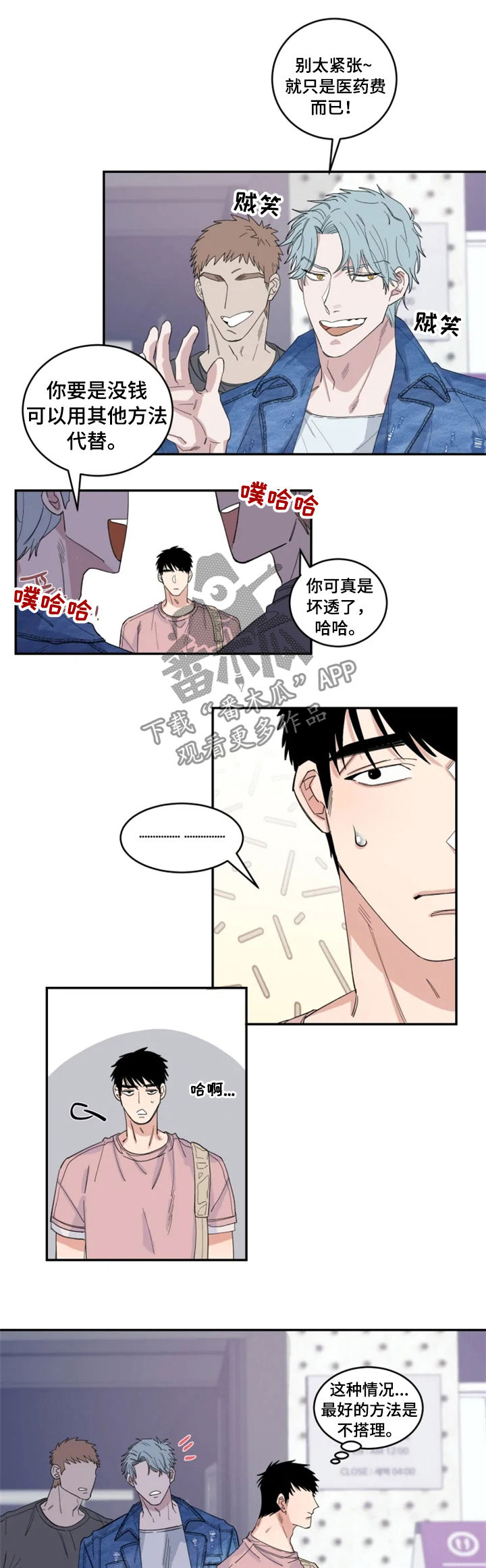 夺爱守护漫画免费漫画,第33章：敲诈1图