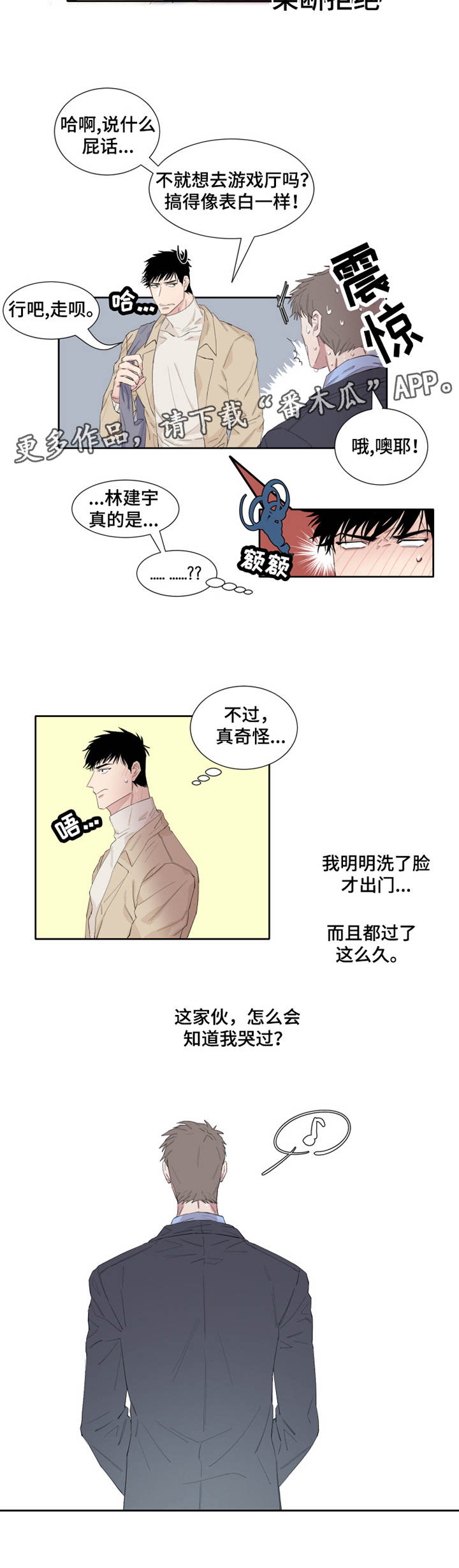 夺爱庄生公子漫画,第5章：接人1图