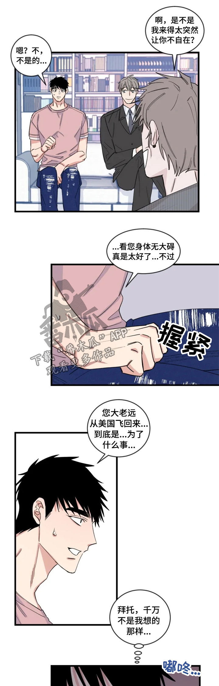 夺爱守护漫画未删减漫画,第36章：和猜想的一样1图