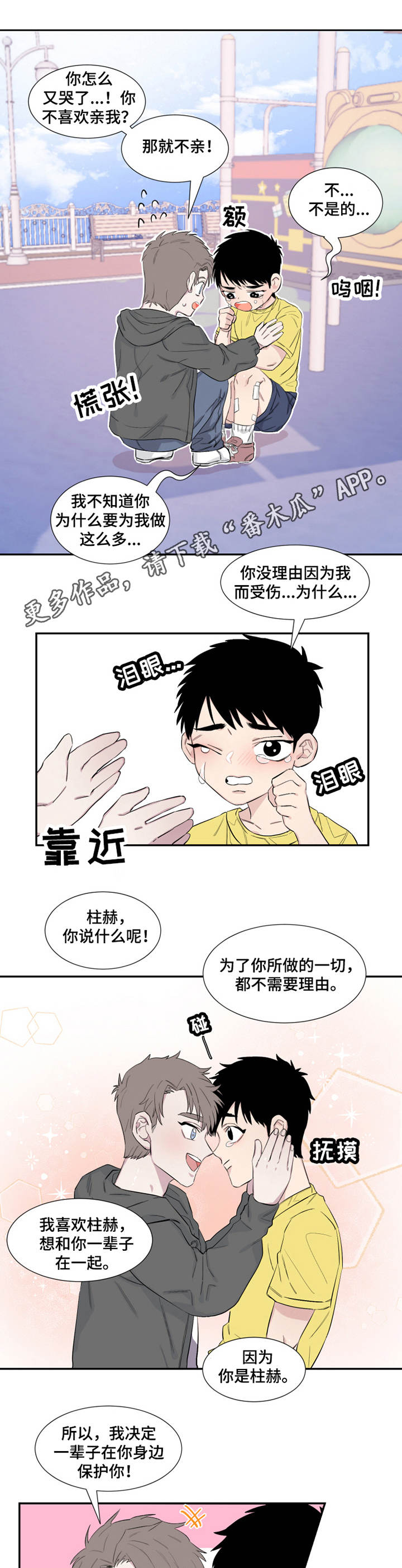 夺爱守护免费阅读漫画,第12章：监视1图