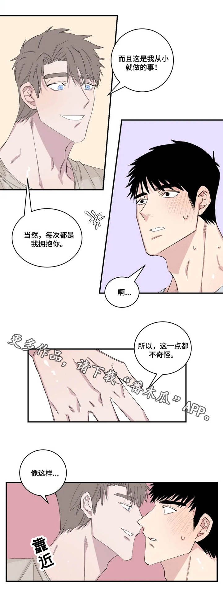 强势夺爱漫画,第23章：关系1图