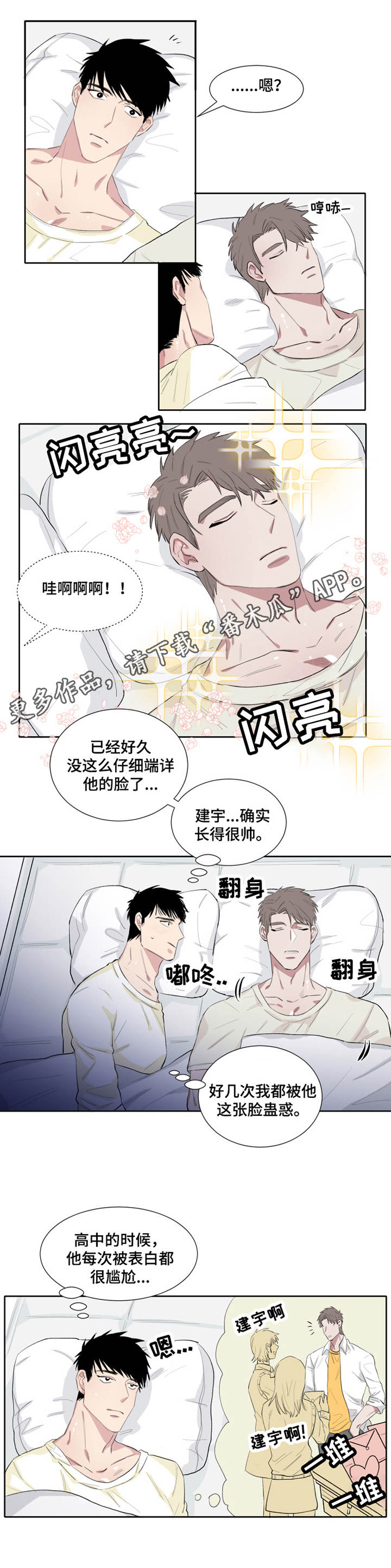 夺爱帝少请放手全文阅读漫画,第8章：梦游1图