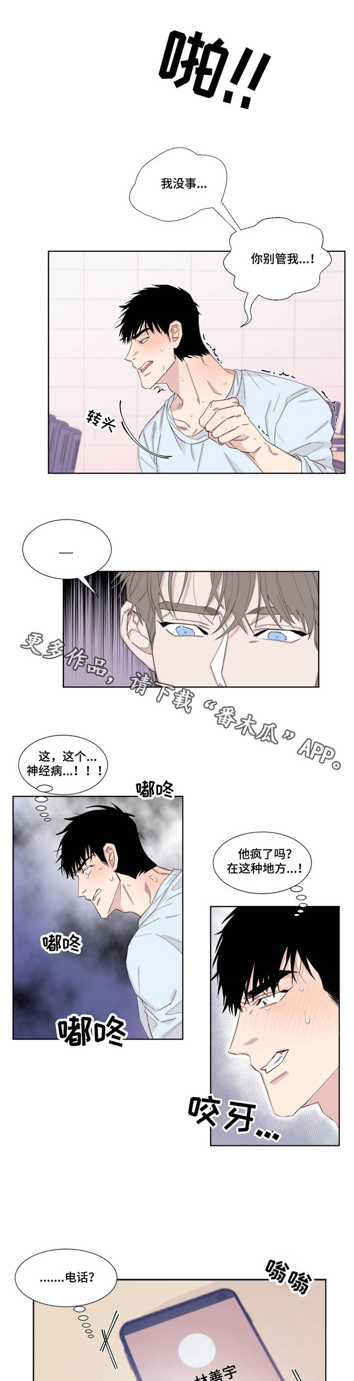 温情夺爱漫画,第16章：忍耐1图