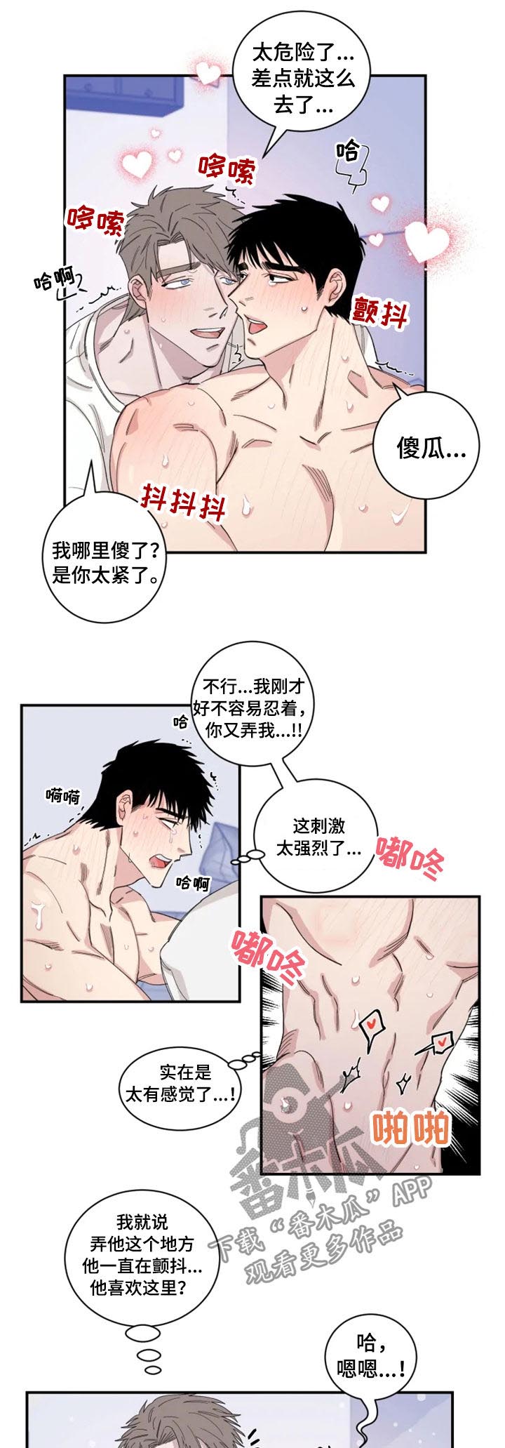 夺魂守爱漫画,第31章：真够烦的1图