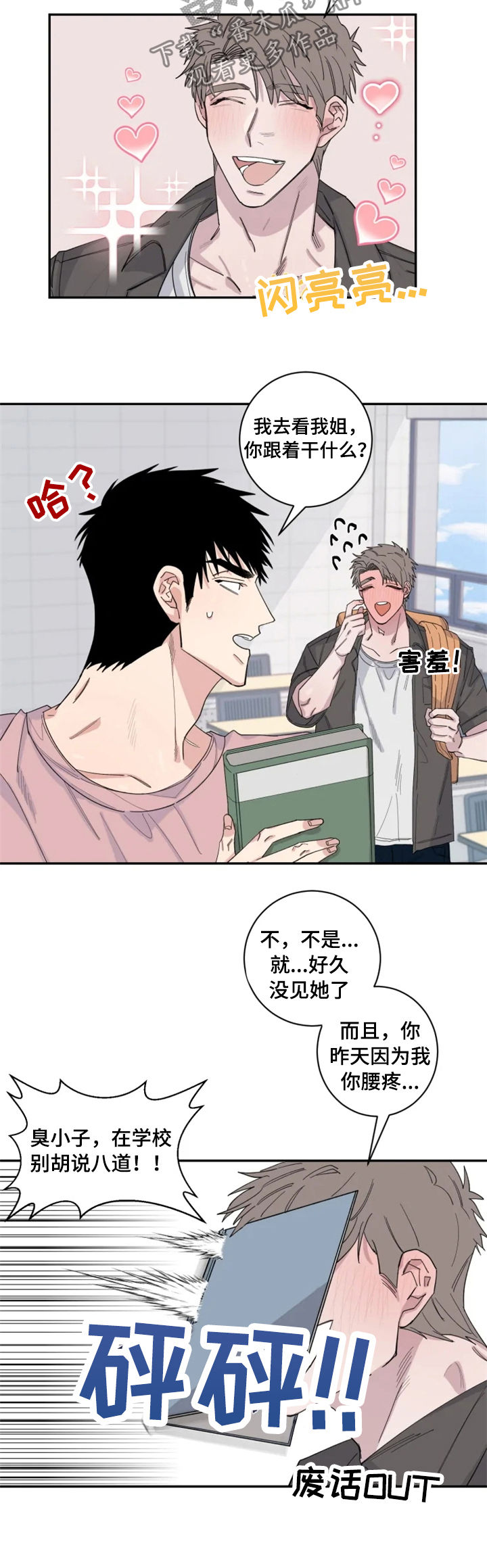 夺爱绯闻妻小说完整版漫画,第32章：相撞2图