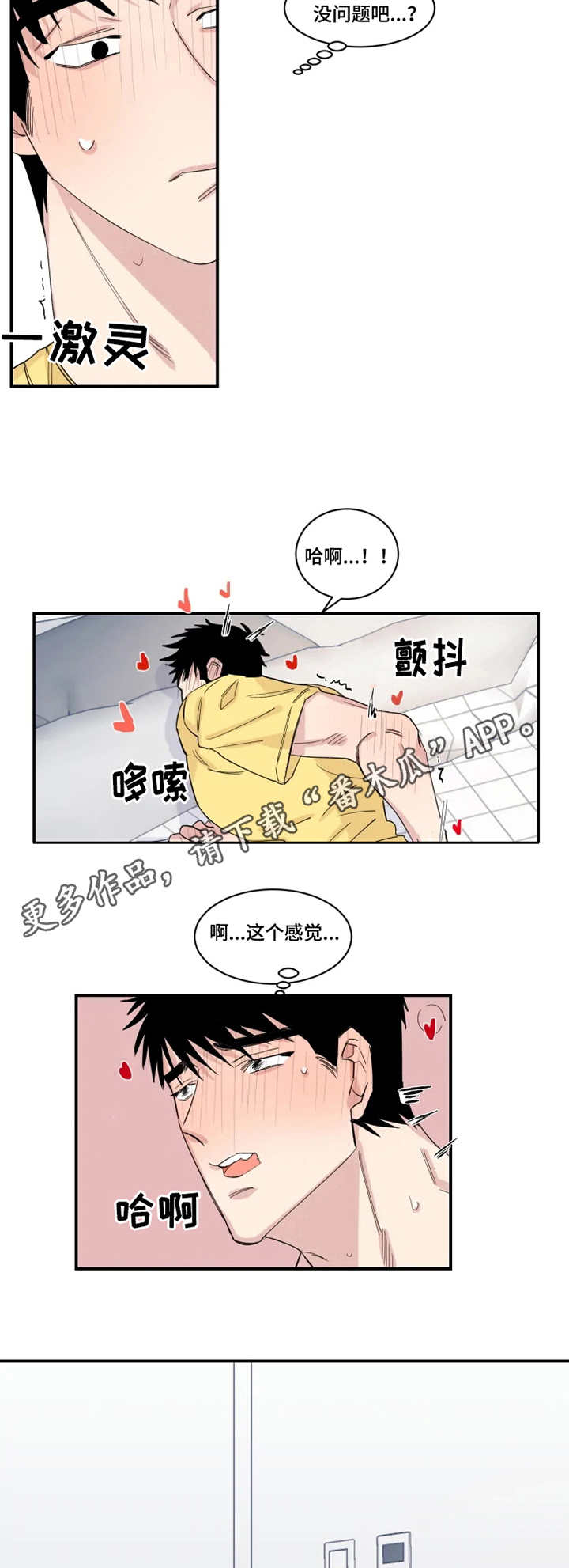 夺爱守护漫画免费漫画,第26章：使用1图