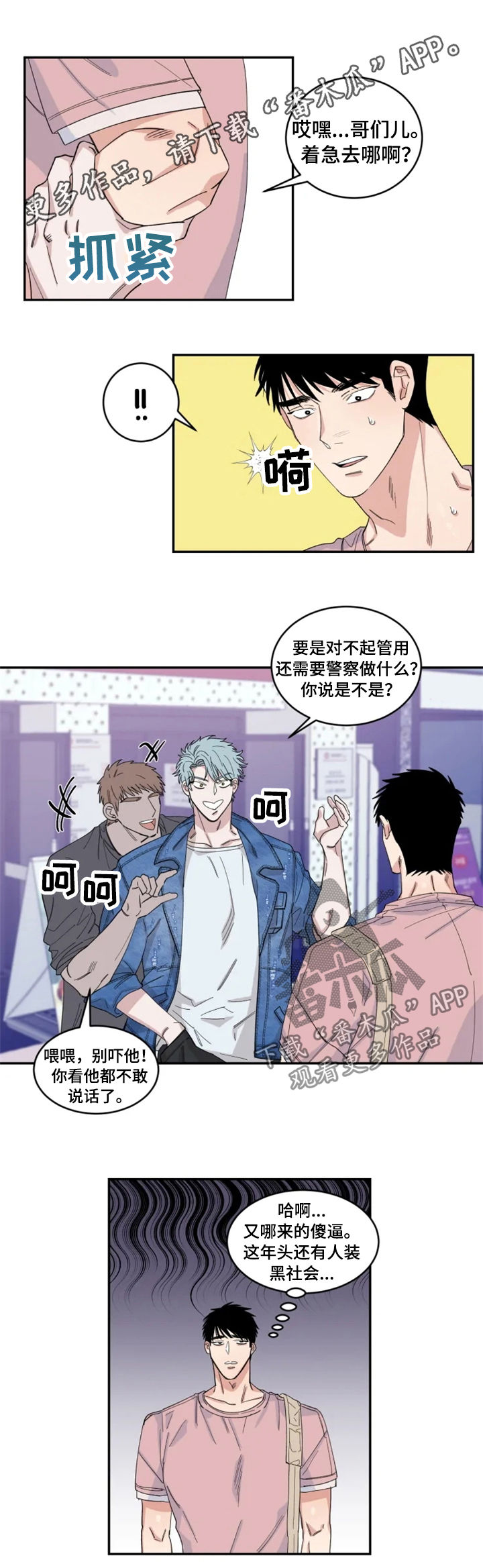 强势夺爱漫画,第33章：敲诈1图