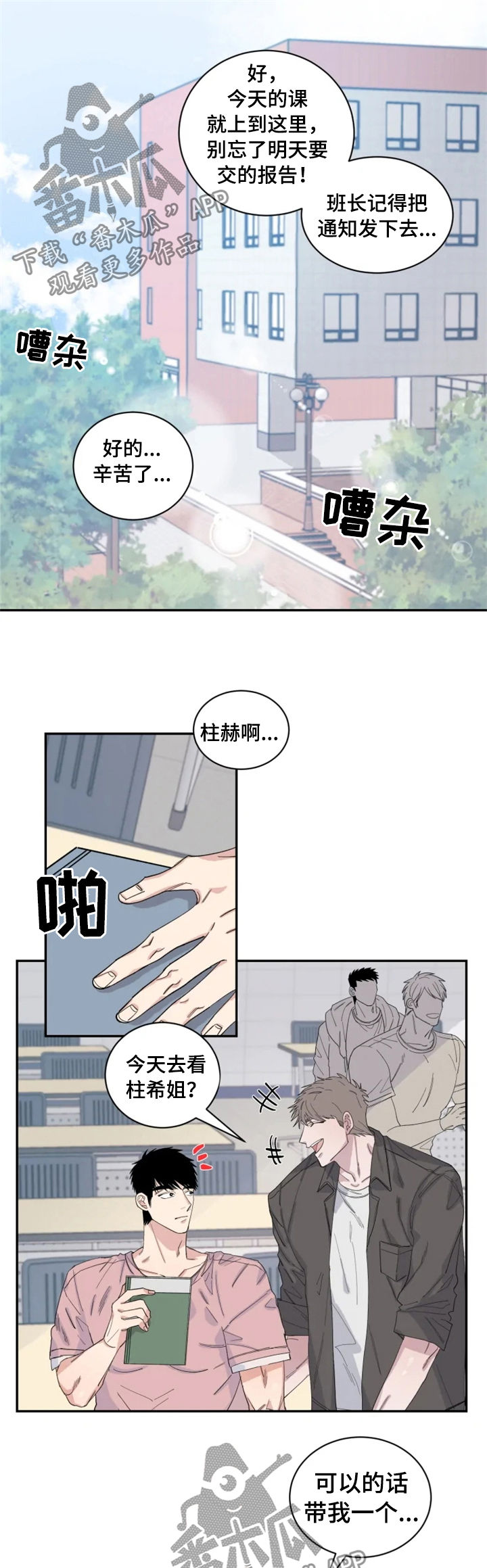 夺爱绯闻妻小说完整版漫画,第32章：相撞1图