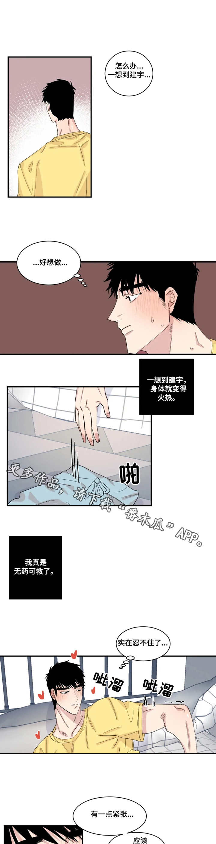 夺爱婚外燃情免费阅读全文漫画,第26章：使用2图