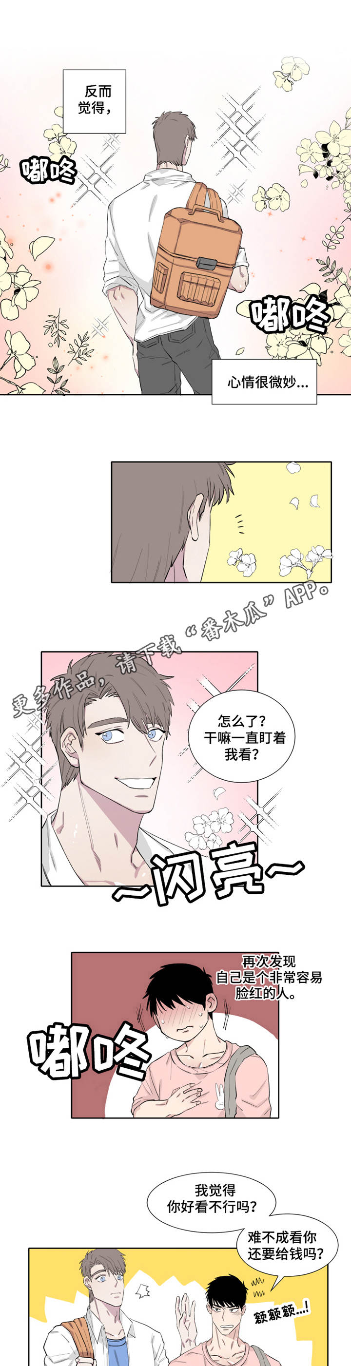 夺帅漫画,第10章：微妙2图