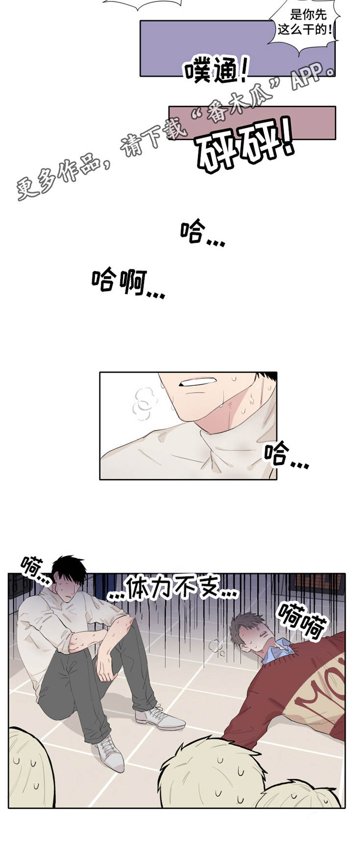 夺爱守护漫画未删减漫画,第6章：游戏厅2图