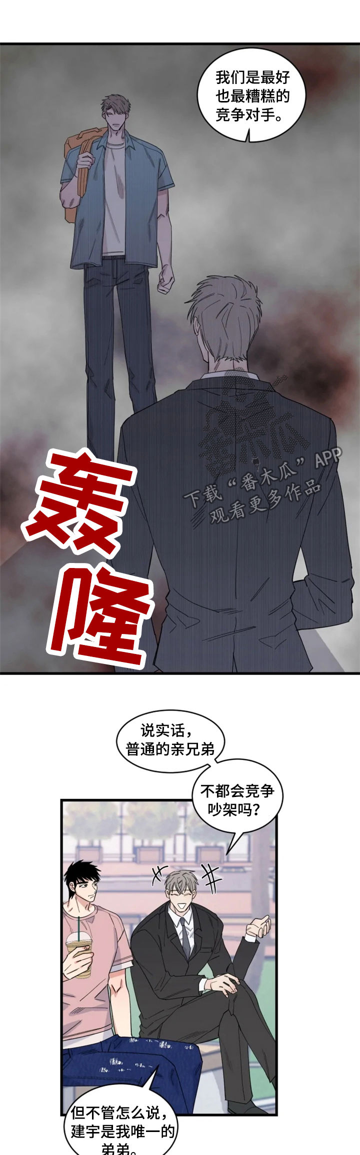 夺爱守护免费阅读漫画,第34章：互相竞争1图