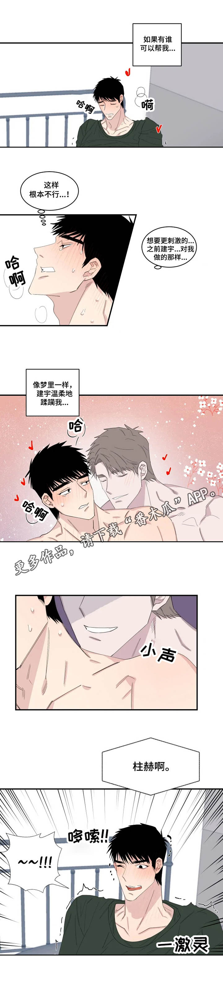 夺爱守护免费阅读漫画,第24章：订单2图