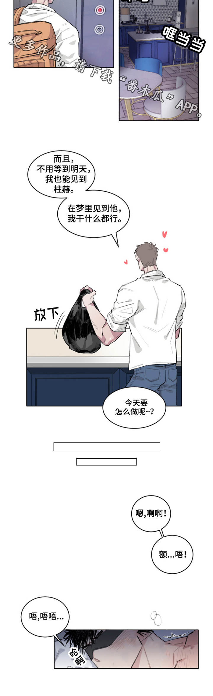 夺爱守护漫画,第4章：梦1图