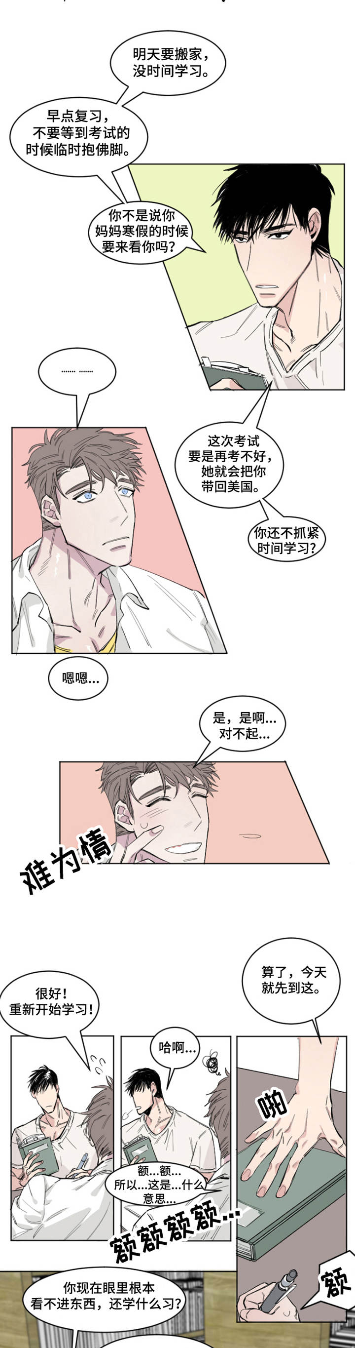 夺爱电视剧27集漫画,第1章：情谊2图