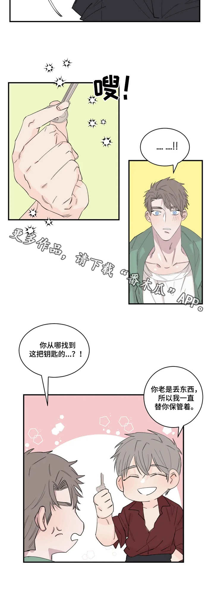 夺爱守护免费阅读漫画,第27章：钥匙2图