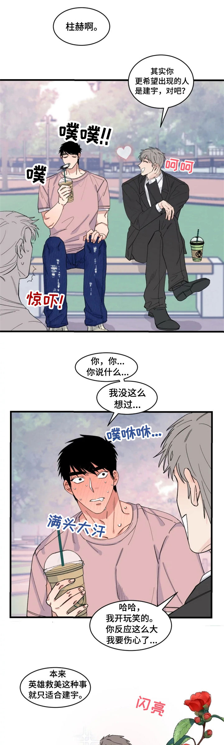 夺爱小说庄生公子免费阅读漫画,第34章：互相竞争1图