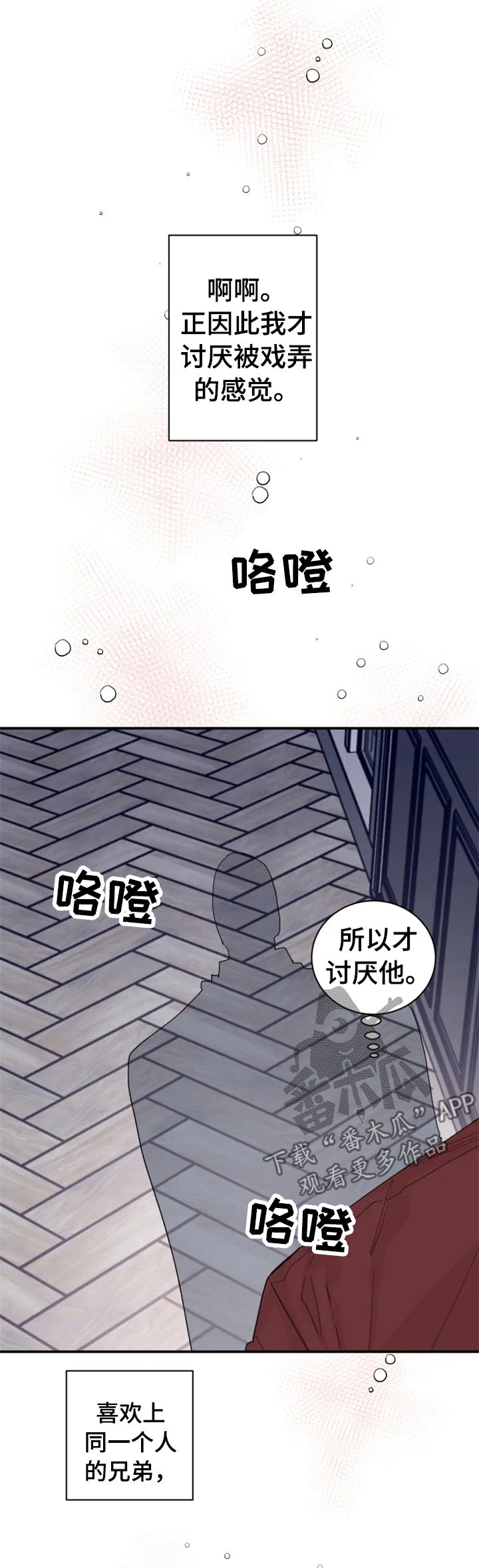 夺爱之夏日剧漫画,第31章：真够烦的1图