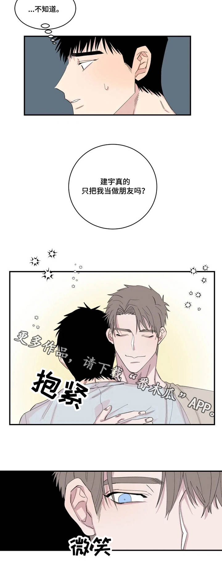 夺爱守护漫画免费漫画,第23章：关系1图