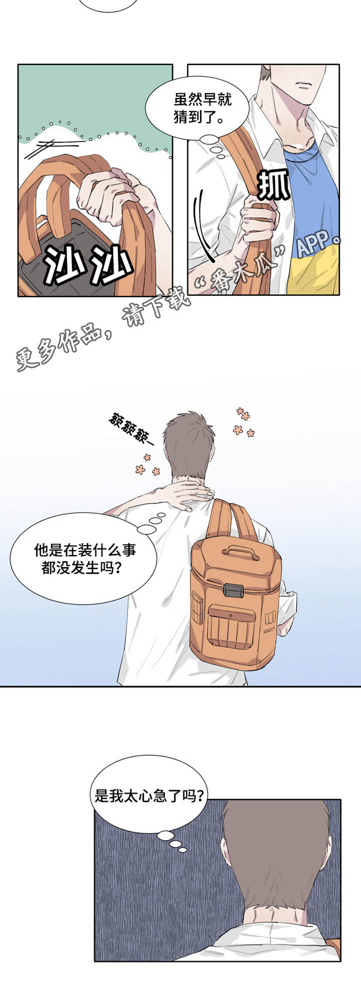 夺爱结局完整版漫画,第9章：不知所措2图