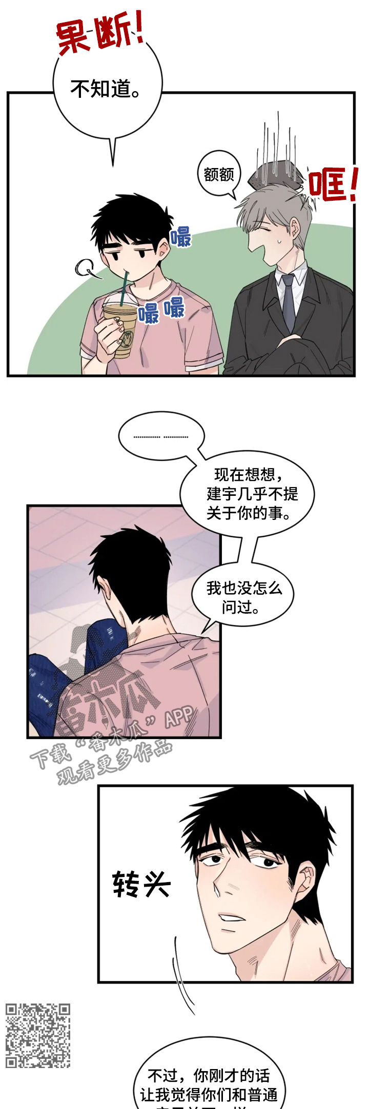 夺爱守护漫画未删减漫画,第34章：互相竞争1图