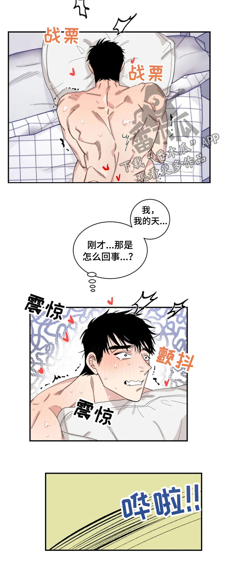 夺爱守护漫画未删减漫画,第31章：真够烦的2图