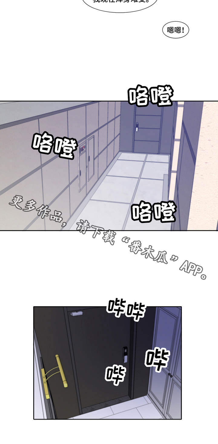 强势夺爱漫画,第6章：游戏厅2图