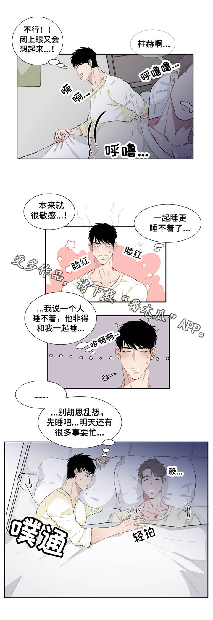 夺爱守护漫画,第7章：回忆2图