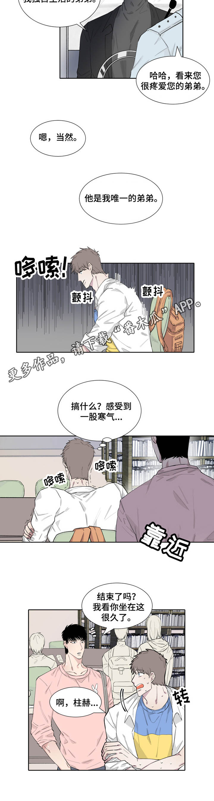 夺爱关就小说免费阅读笔趣阁漫画,第9章：不知所措2图