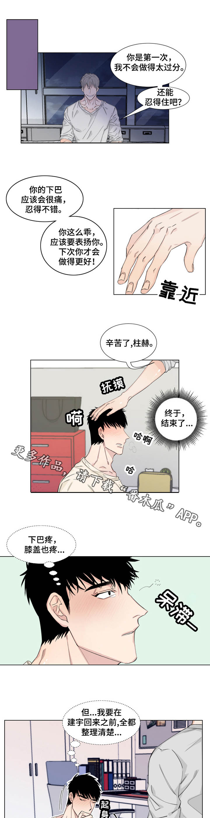 夺爱守护漫画未删减百度云漫画,第14章：命令1图