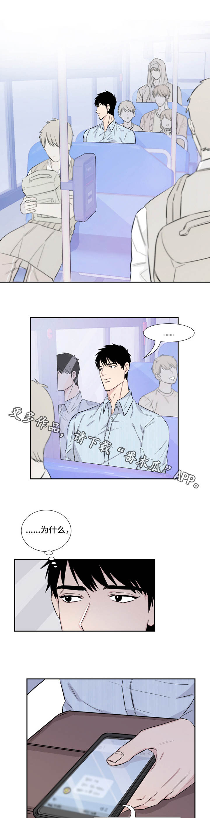 夺爱在线观看漫画,第13章：威胁1图