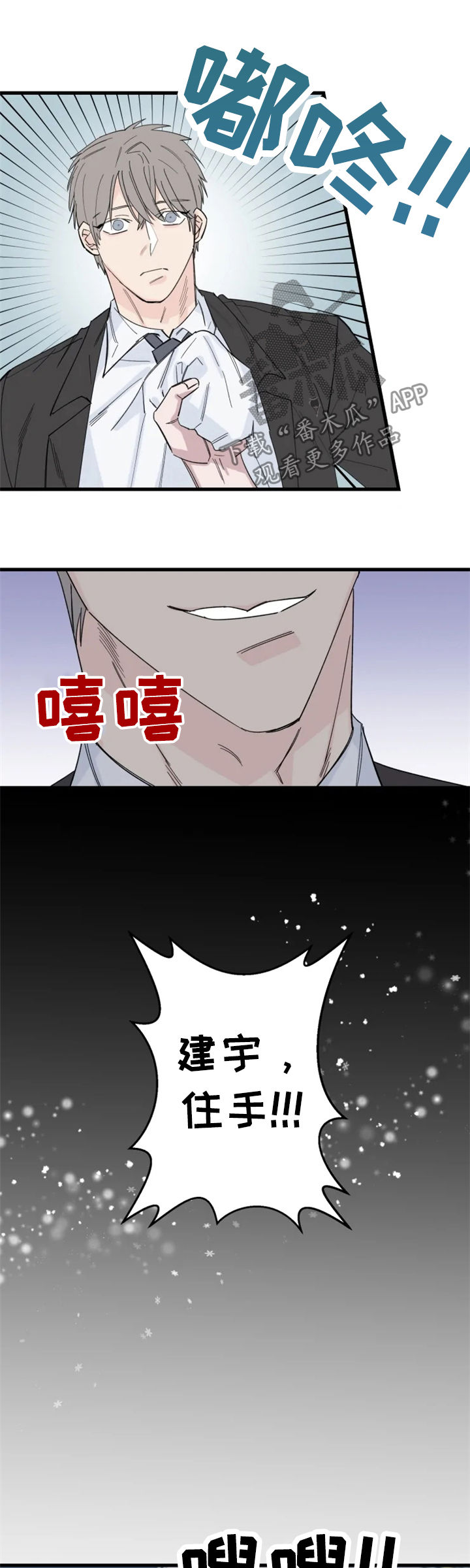 夺爱1v1漫画,第37章：我有主意1图