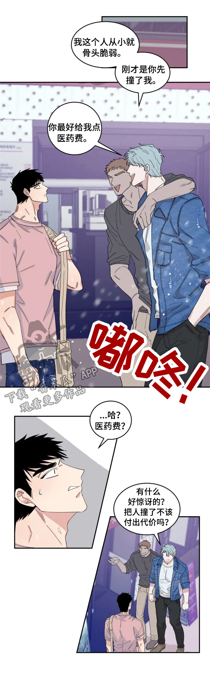 夺爱之夏完整版免费观看漫画,第33章：敲诈2图