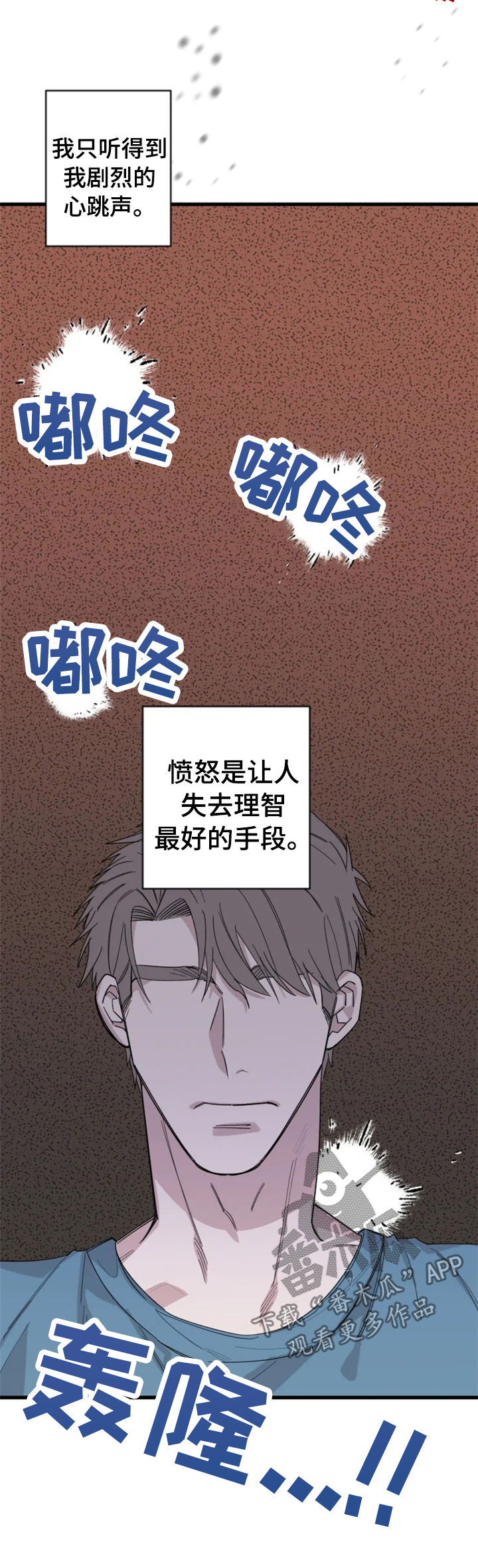 夺爱成瘾漫画,第37章：我有主意2图