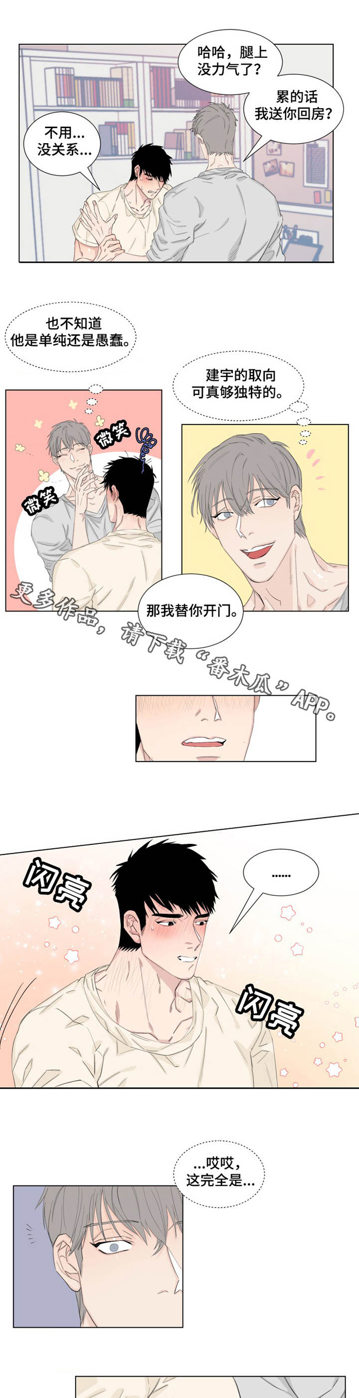 夺帅漫画,第15章：礼物2图