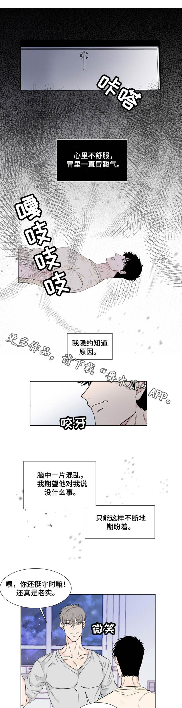 夺爱守护漫画免费漫画,第13章：威胁1图