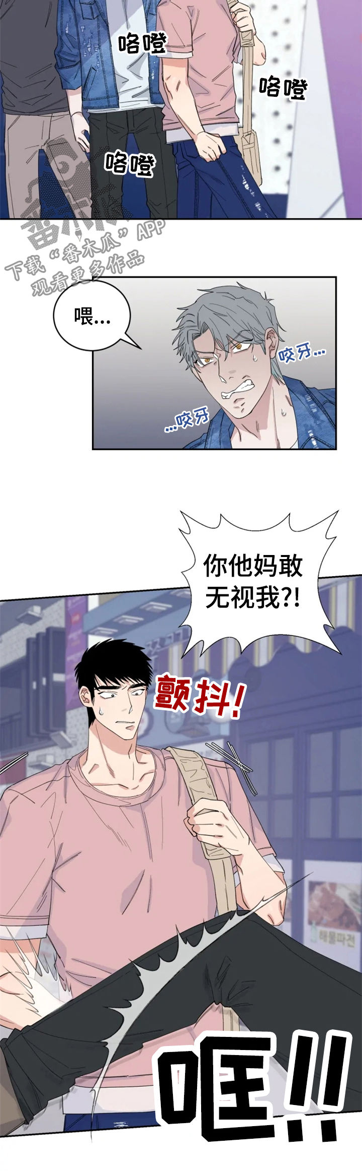 夺爱庄生公子漫画,第33章：敲诈2图