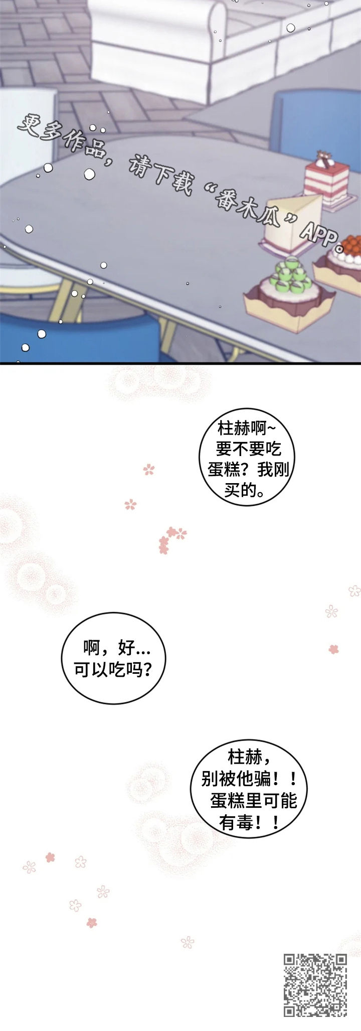 夺爱之夏日剧漫画,第39章：新邻居（完结）2图