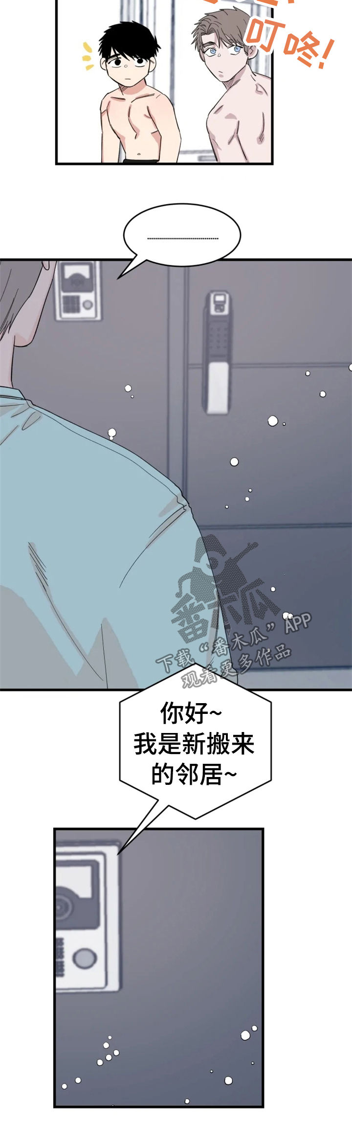 夺爱守护漫画免费漫画,第39章：新邻居（完结）2图