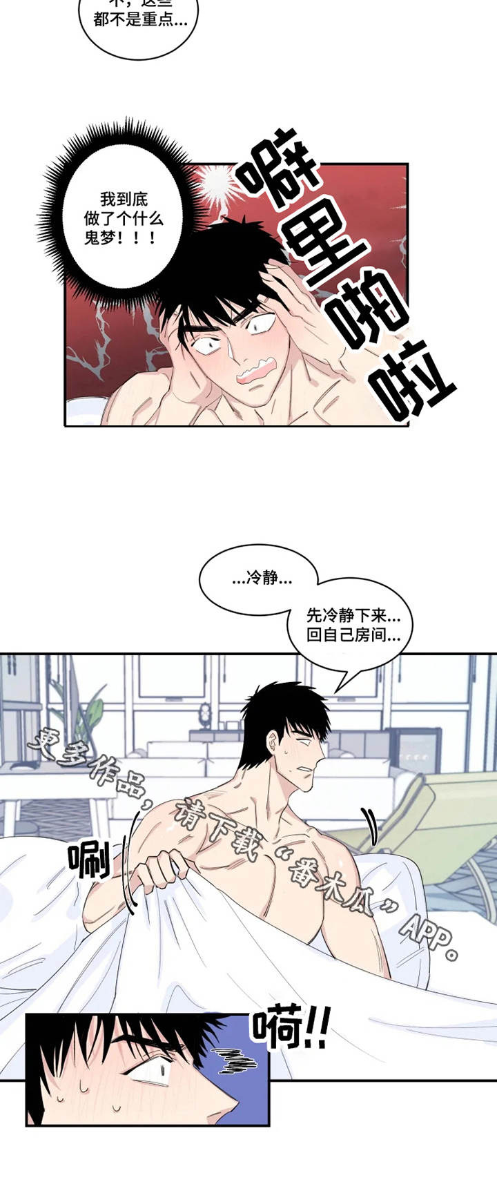 夺爱婚外燃情免费阅读全文漫画,第21章：噩梦2图