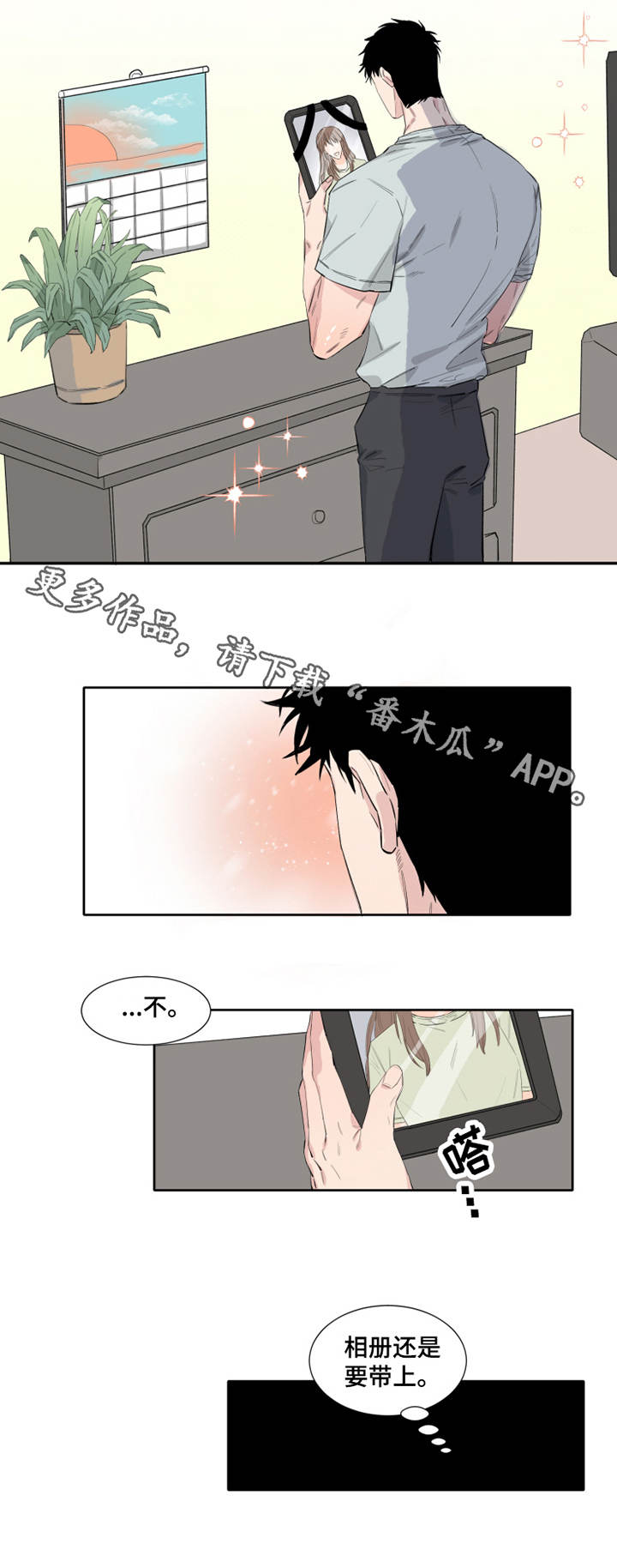 夺爱守护免费阅读漫画,第5章：接人1图