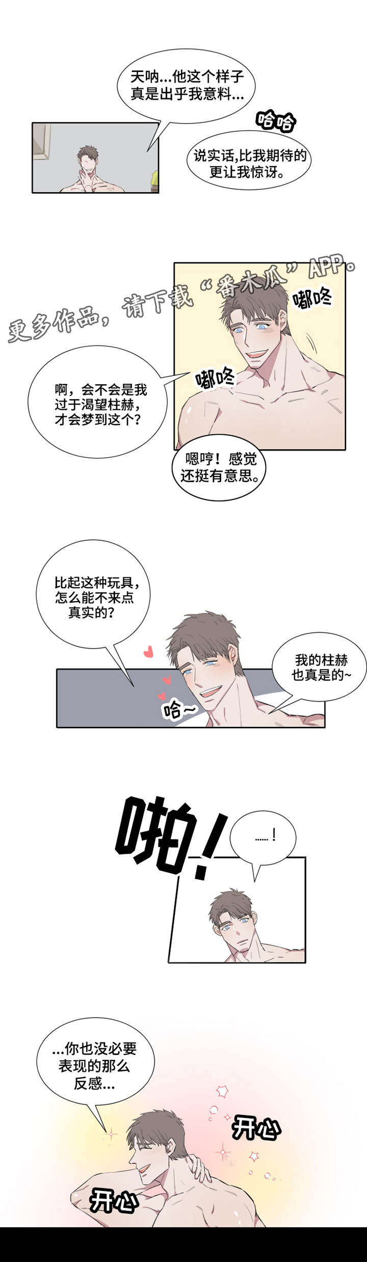 夺爱韩剧恩英恩淑大结局漫画,第4章：梦2图