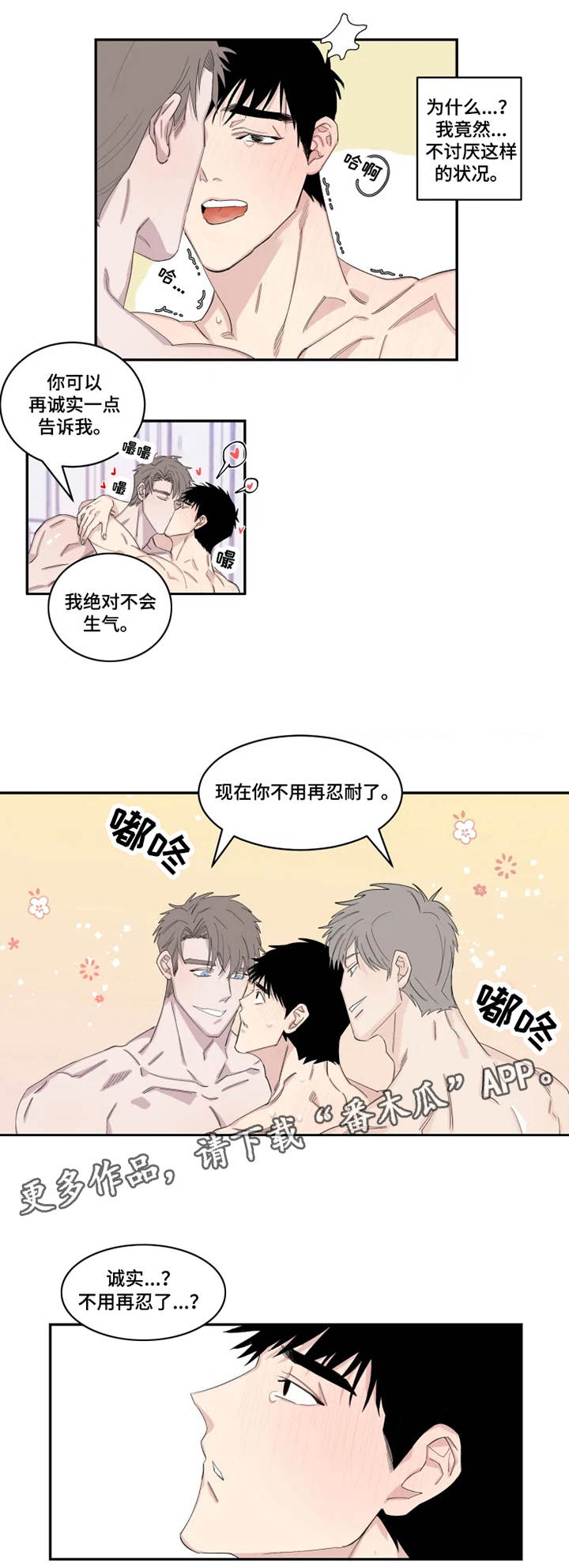 夺爱守护免费阅读漫画,第20章：想要的东西2图