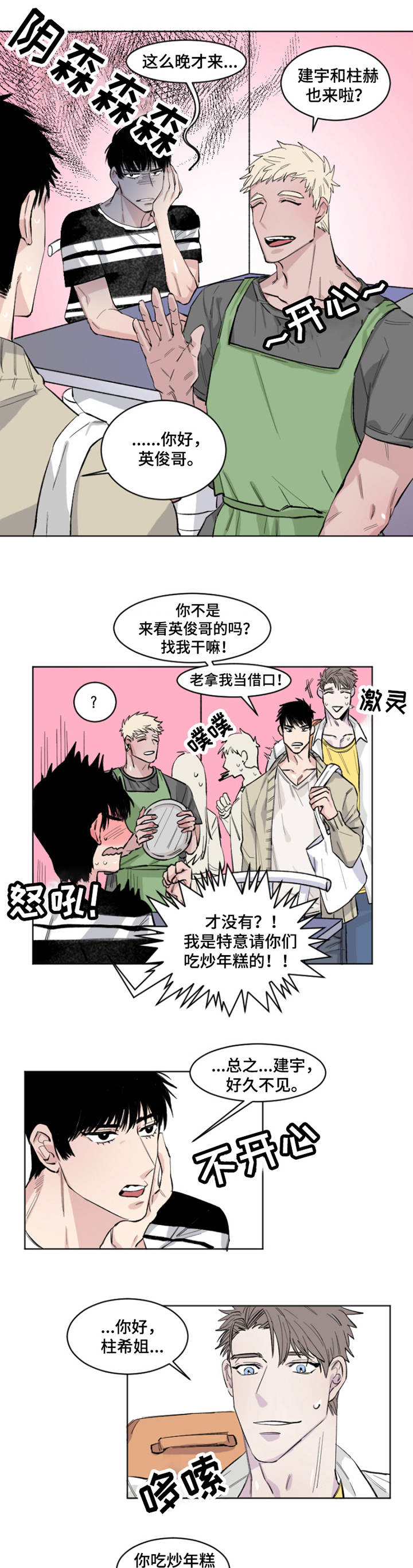 守爱夺爱漫画,第2章：冷战2图