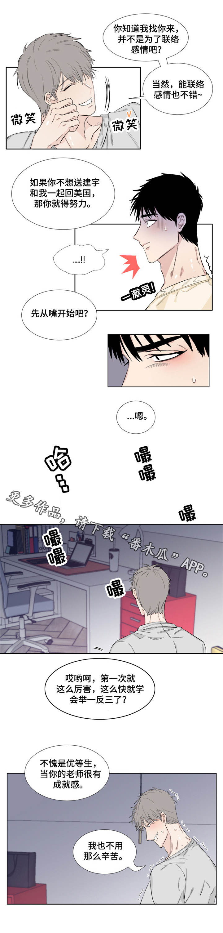 夺爱守护漫画免费漫画,第13章：威胁1图