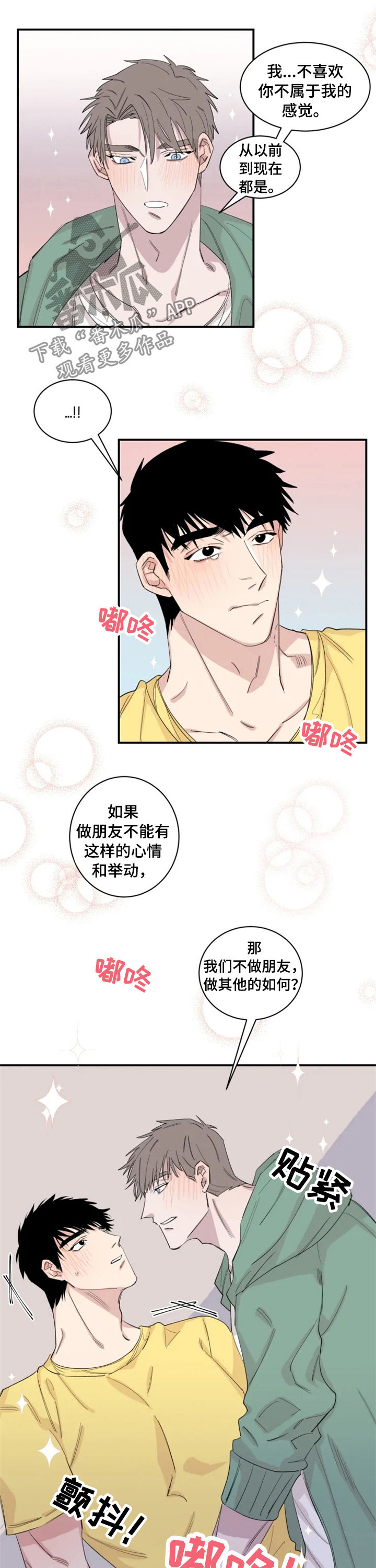 夺爱守护漫画免费漫画,第29章：不要脸2图