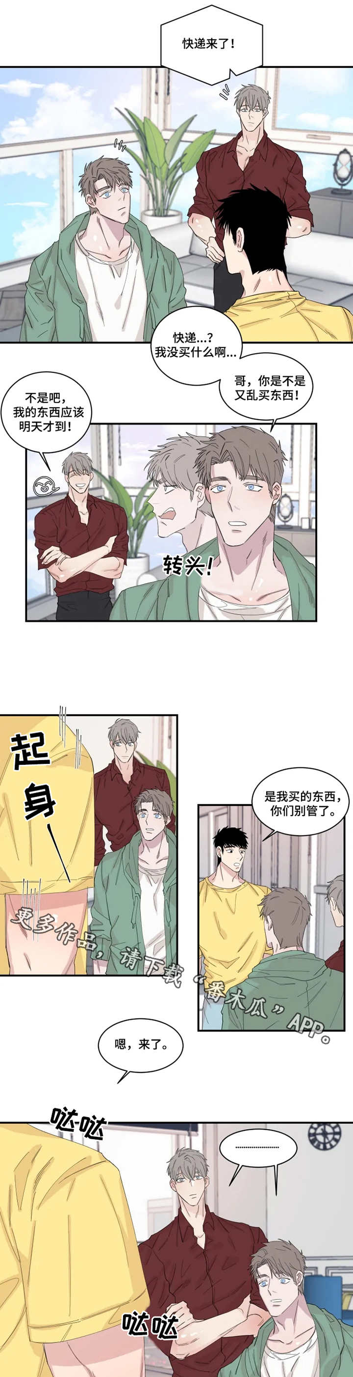 夺爱守护免费阅读漫画,第25章：快递1图