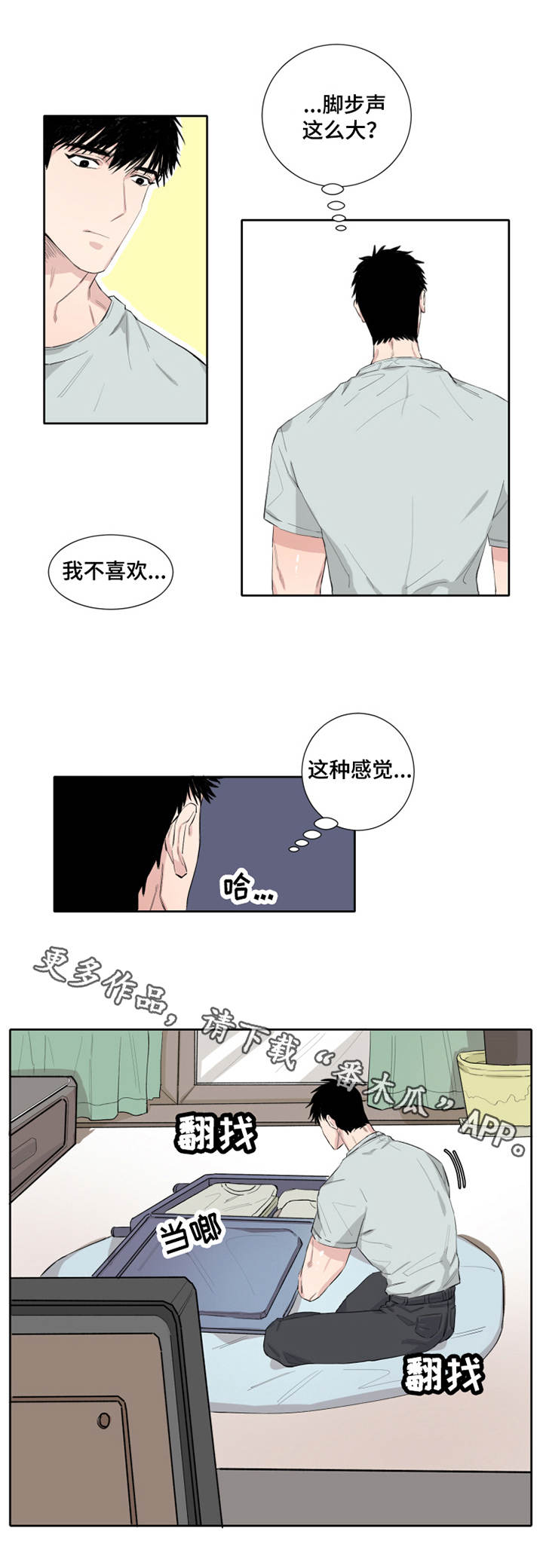 夺爱1v1漫画,第5章：接人1图